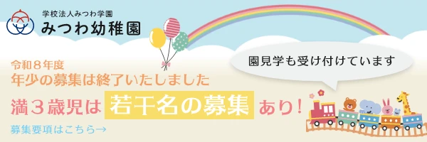 10月31日(金)令和8年度 園児募集開始します